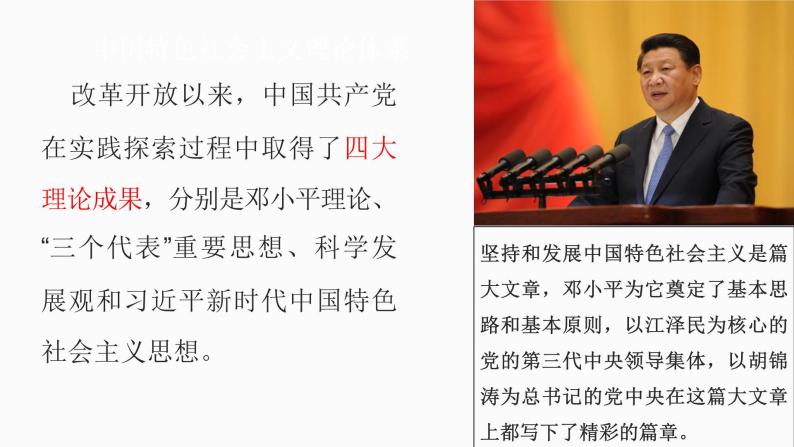 3.2 中国特色社会主义的创立、发展和完善 课件 高中政治人教部编版 必修105