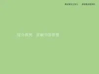 人教统编版选择性必修1 当代国际政治与经济第二单元 世界多极化综合探究 贡献中国智慧教学ppt课件