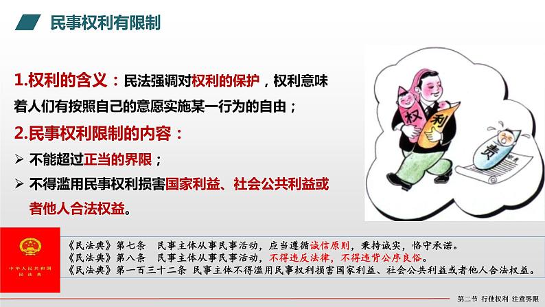 4.2 权利行使 注意界限 课件 高中政治人教部编版选择性必修2第4页