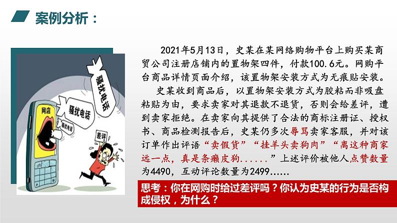 4.2 权利行使 注意界限 课件 高中政治人教部编版选择性必修2第5页