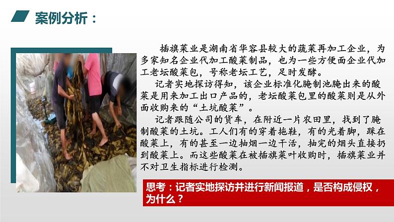 4.2 权利行使 注意界限 课件 高中政治人教部编版选择性必修2第7页