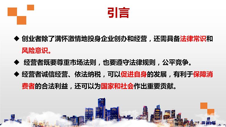 8.1 自主创业 公平竞争 课件 高中政治人教部编版选择性必修2第2页