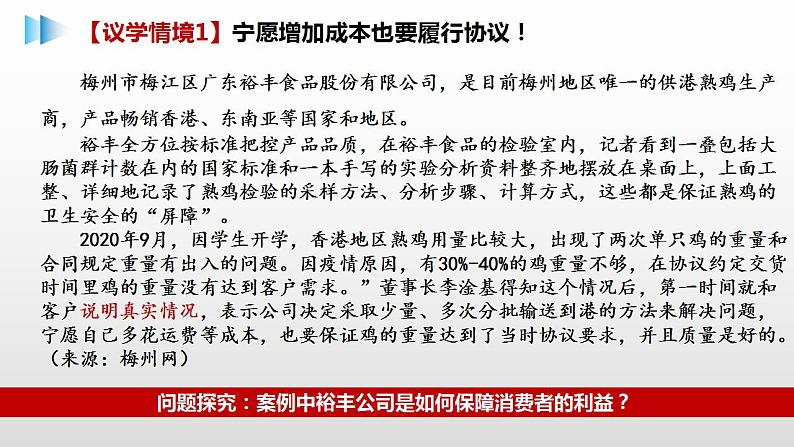 8.2 诚信经营 依法纳税 课件 高中政治人教部编版选择性必修207