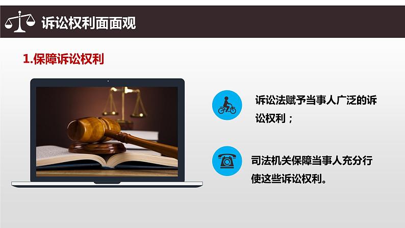 10.1 正确行使诉讼权利 课件 高中政治人教部编版选择性必修206