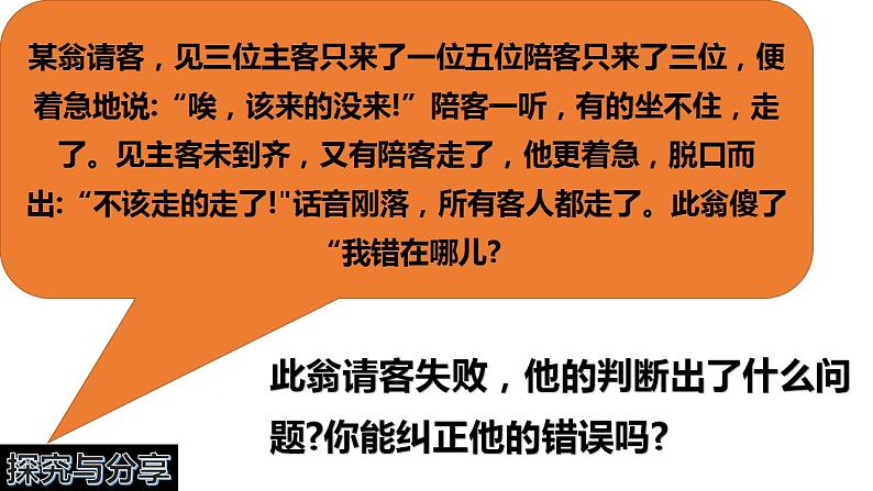 5.2 正确运用简单判断 课件 高中政治人教部编版选择性必修303