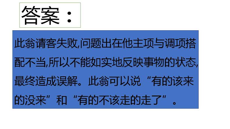5.2 正确运用简单判断 课件 高中政治人教部编版选择性必修304
