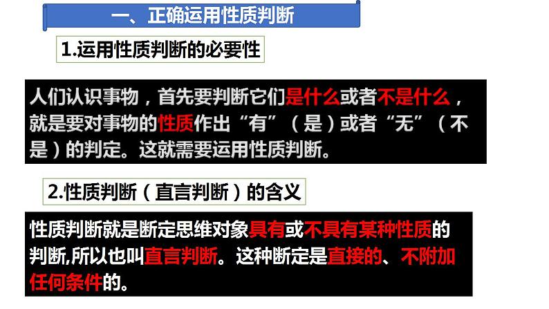 5.2 正确运用简单判断 课件 高中政治人教部编版选择性必修305