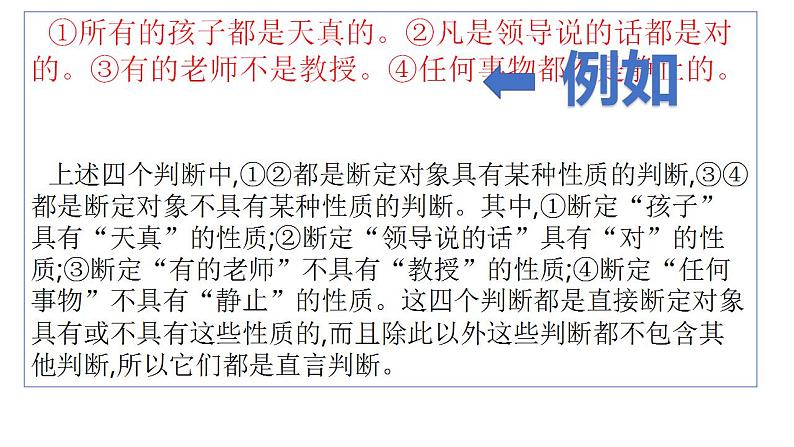 5.2 正确运用简单判断 课件 高中政治人教部编版选择性必修306