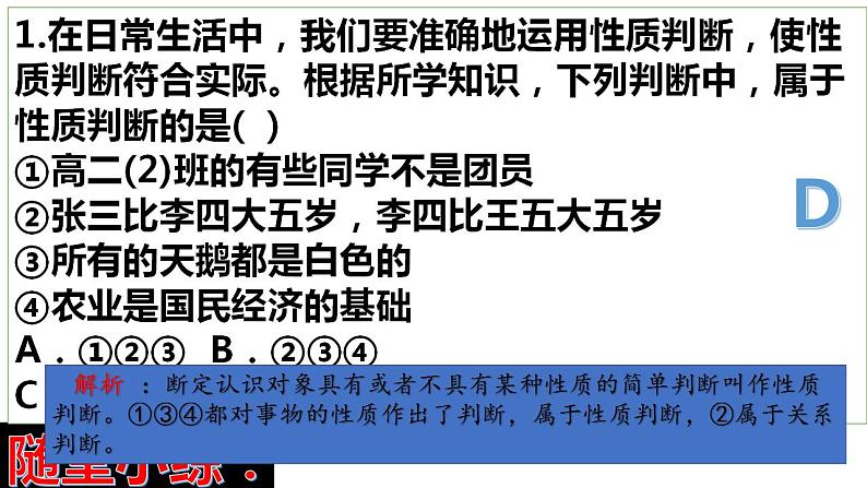 5.2 正确运用简单判断 课件 高中政治人教部编版选择性必修308