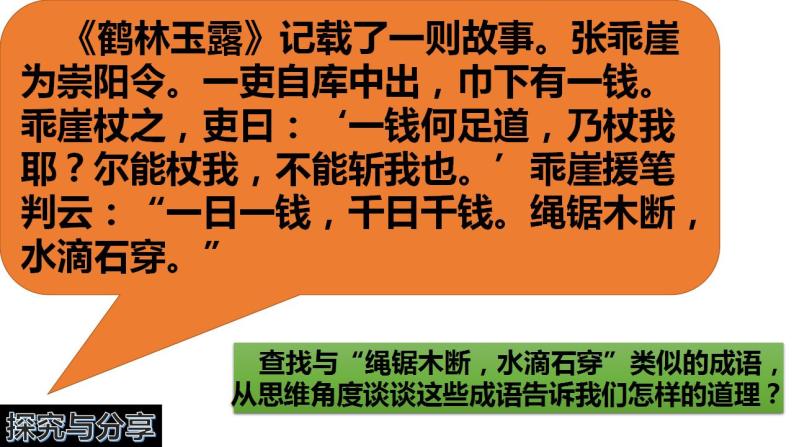 9.1 认识质量互变规律  课件 高中政治人教部编版选择性必修303