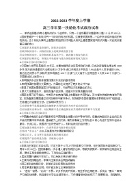 黑龙江省哈尔滨市重点中学2022-2023学年高三上学期第一次验收考试（9月）政治试题