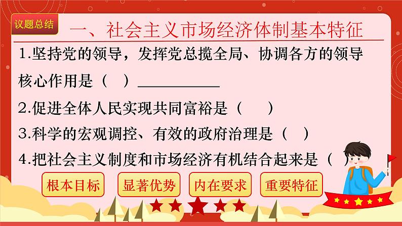 2.2 更好发挥政府作用 课件-2022-2023学年高中政治统编版必修二经济与社会第6页
