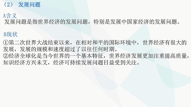 4.1 时代的主题 课件-2022-2023学年高中政治统编版选择性必修一当代国际政治与经济第4页