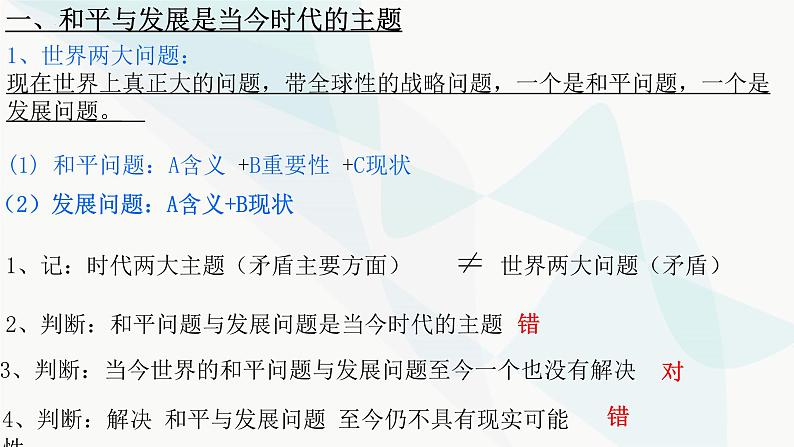4.1 时代的主题 课件-2022-2023学年高中政治统编版选择性必修一当代国际政治与经济第5页