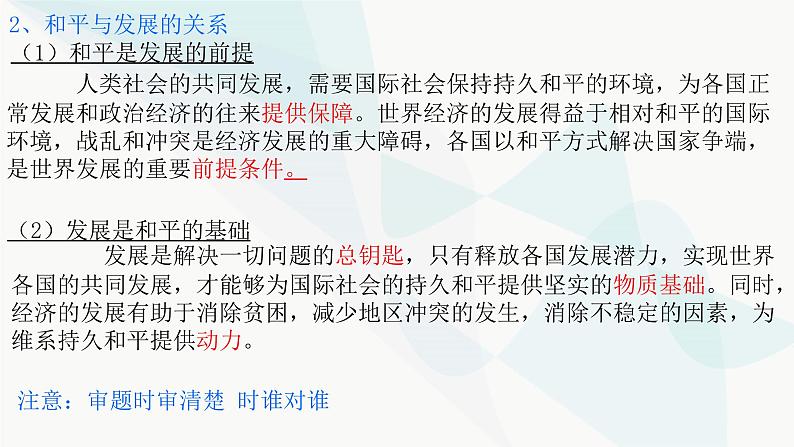 4.1 时代的主题 课件-2022-2023学年高中政治统编版选择性必修一当代国际政治与经济第6页