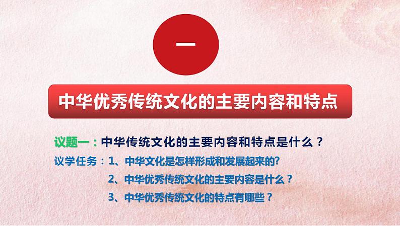 7.2正确认识中华传统文化 课件-2022-2023学年高中政治统编版必修四哲学与文化04