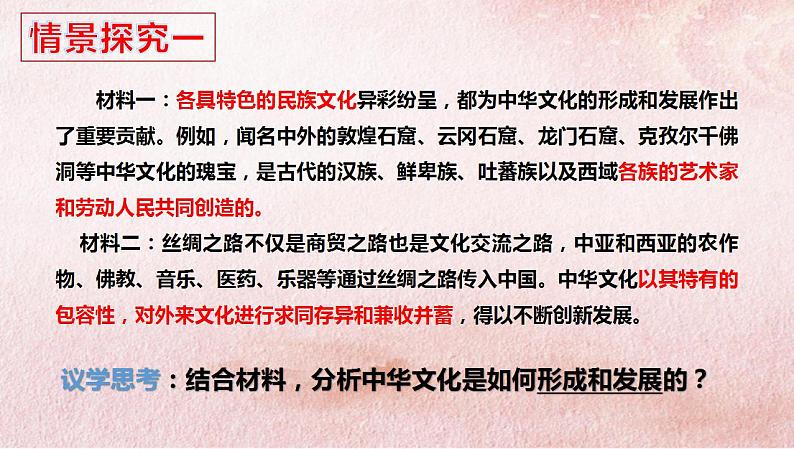 7.2正确认识中华传统文化 课件-2022-2023学年高中政治统编版必修四哲学与文化05
