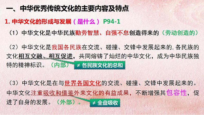 7.2正确认识中华传统文化 课件-2022-2023学年高中政治统编版必修四哲学与文化06