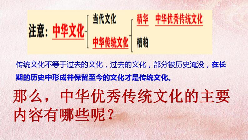 7.2正确认识中华传统文化 课件-2022-2023学年高中政治统编版必修四哲学与文化07