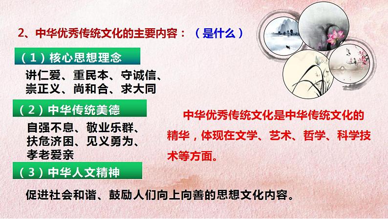 7.2正确认识中华传统文化 课件-2022-2023学年高中政治统编版必修四哲学与文化08