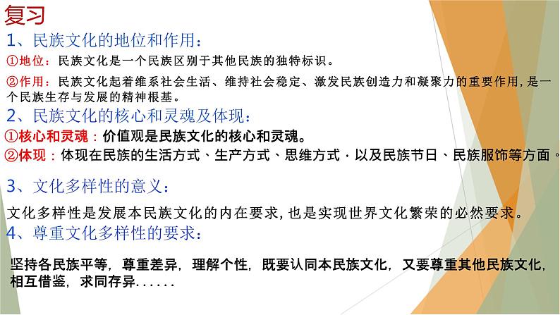 8.2文化交流与文化交融 课件-2022-2023学年高中政治统编版必修四哲学与文化第1页