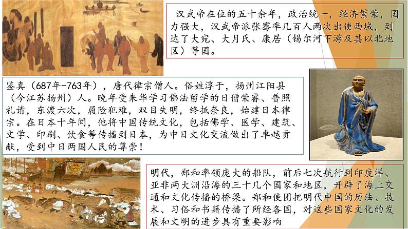 8.2文化交流与文化交融 课件-2022-2023学年高中政治统编版必修四哲学与文化第3页