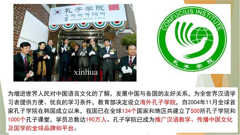 8.2文化交流与文化交融 课件-2022-2023学年高中政治统编版必修四哲学与文化第5页