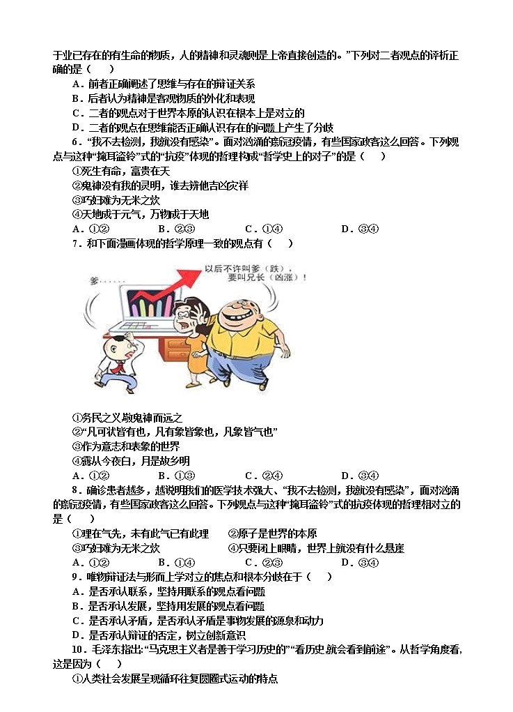 陕西省延安市第一中学2021-2022学年高二下学期第一次月考政治试题(含答案)第2页