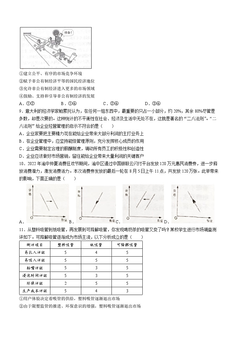 湖南省岳阳县第一中学2022-2023学年高三上学期第一次月考政治试题(含答案)第3页