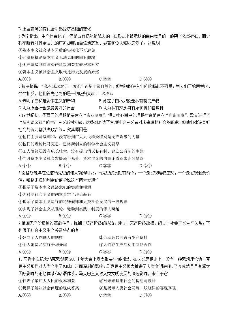 湖南省部分学校2022-2023学年高一上学期调研联考政治试题(含答案)02