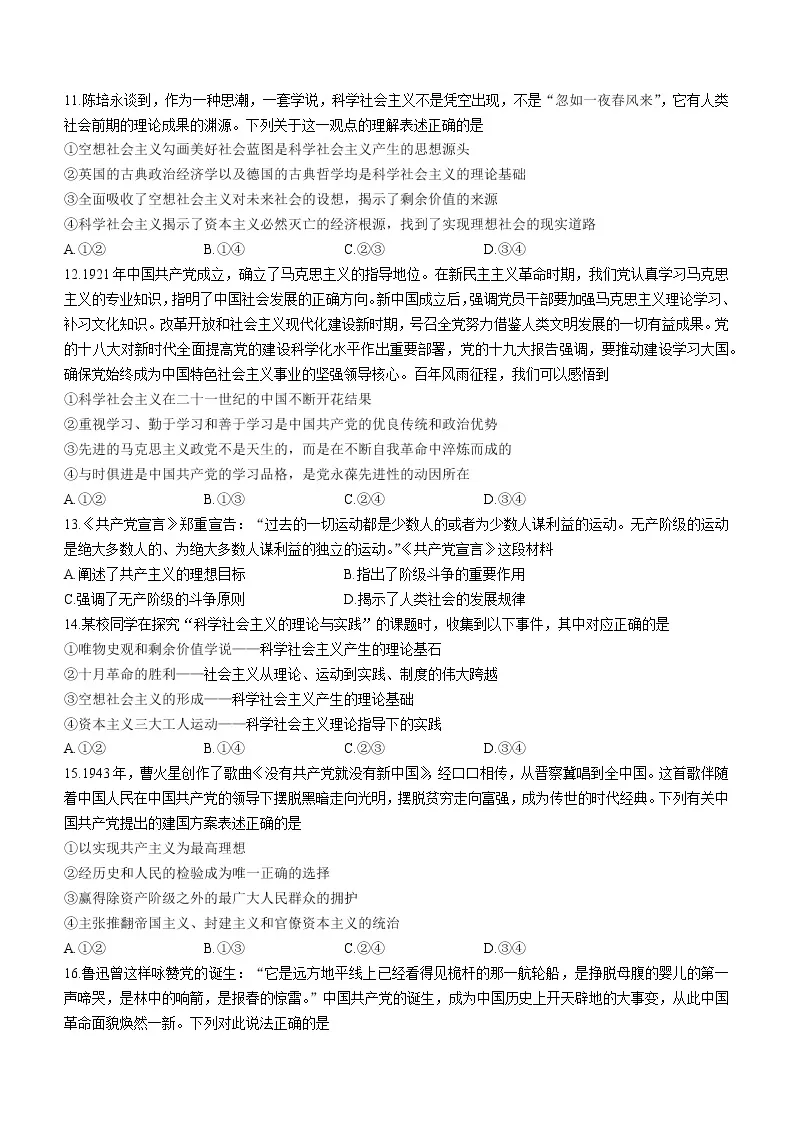 湖南省部分学校2022-2023学年高一上学期调研联考政治试题（含答案）03