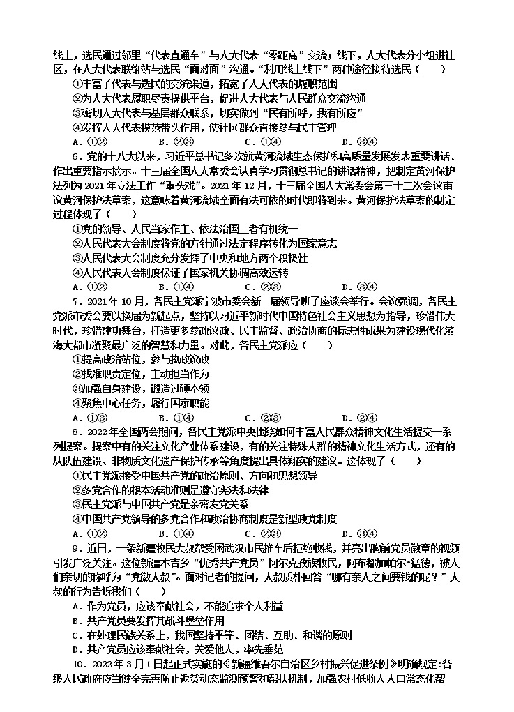 陕西省延安市第一中学2021-2022学年高一下学期第二次月考政治试题（含答案）02