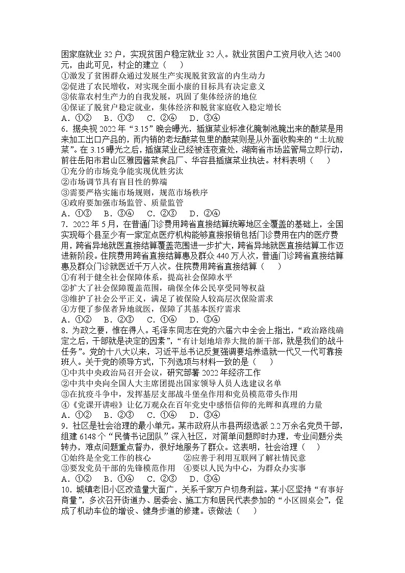 辽宁省六校2022-2023学年高二上学期期初考试政治试卷(含答案)02