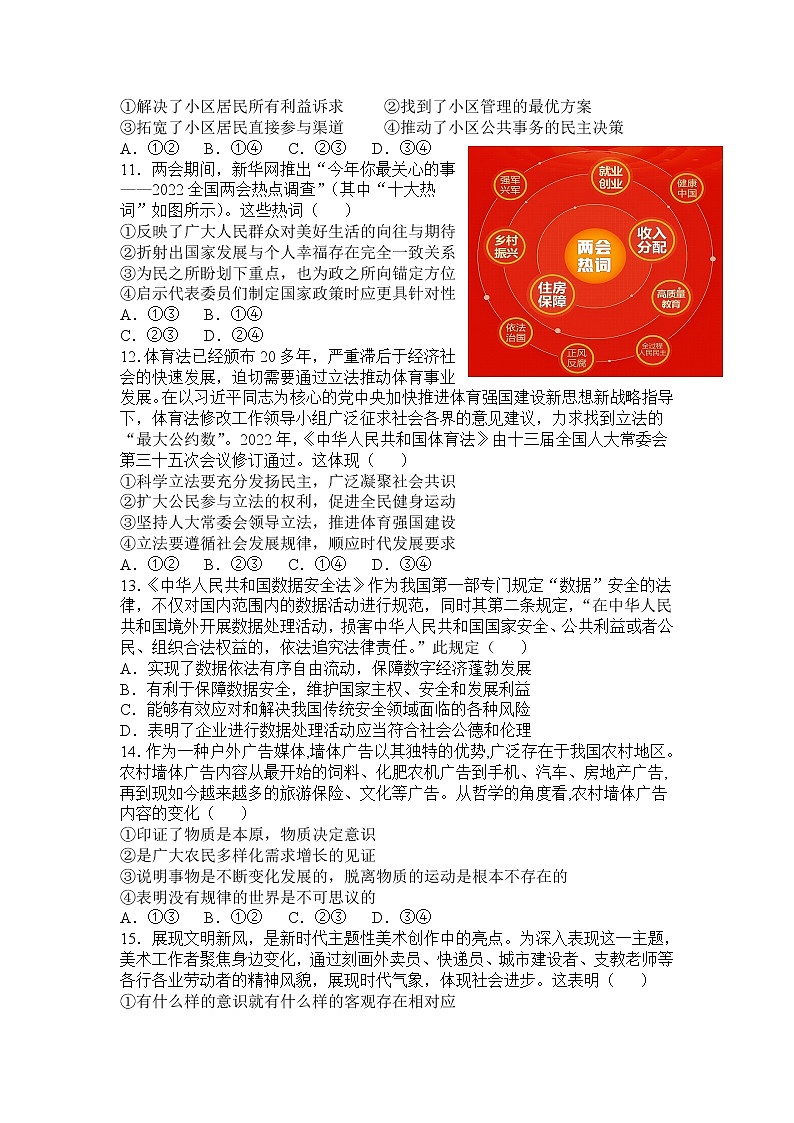 辽宁省六校2022-2023学年高二上学期期初考试政治试卷(含答案)03