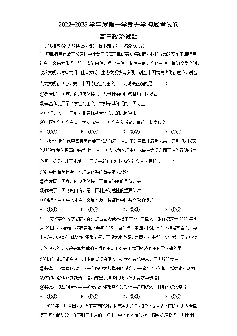 安徽省滁州市定远县育才学校2022-2023学年高三上学期开学摸底考试政治试题(含答案)01