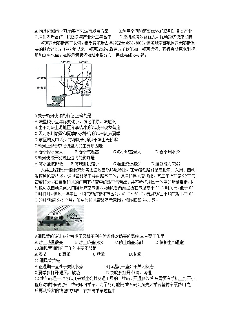 广西鹿寨县鹿寨中学2022-2023学年高三开学摸底考试文科综合试题(含答案)第2页