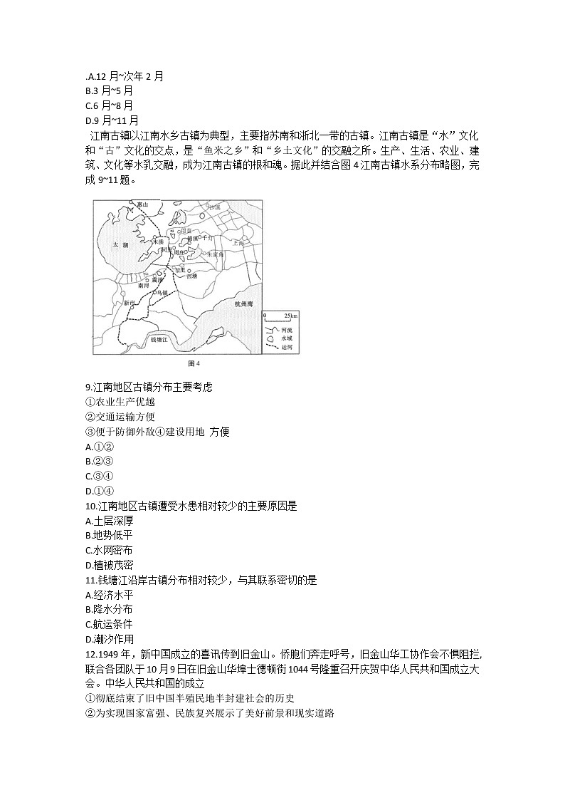 云南省昆明市云南师范大学附属中学2022-2023学年高三上学期适应性月考卷(三)文科综合试题(含答案)03