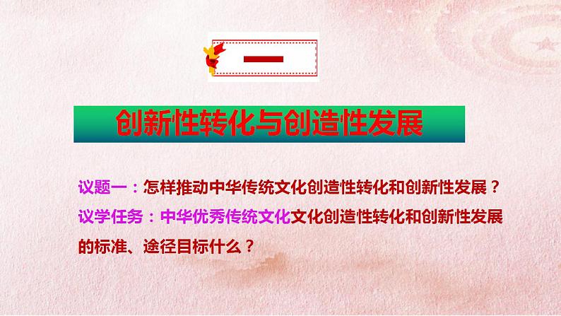 7.3 弘扬中华优秀传统文化与民族精神 课件-2022-2023学年高中政治统编版必修四哲学与文化02