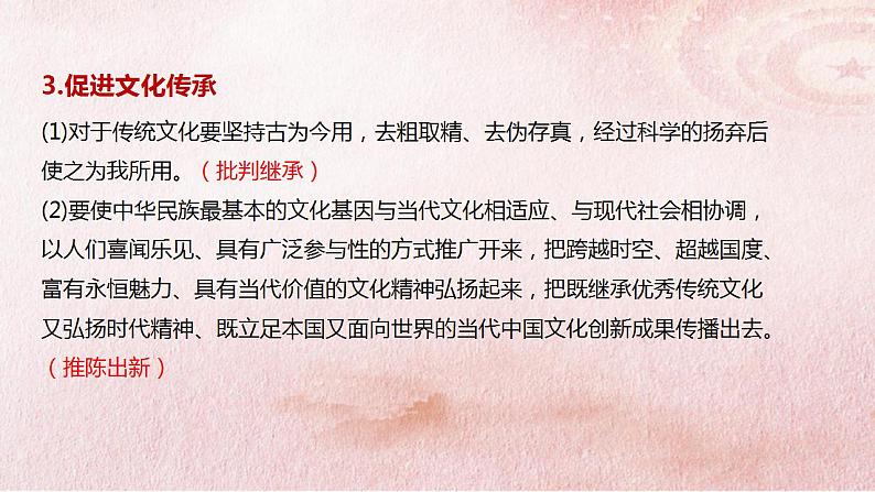 7.3 弘扬中华优秀传统文化与民族精神 课件-2022-2023学年高中政治统编版必修四哲学与文化08