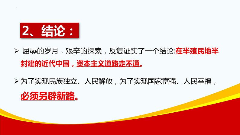 2.1新民主主义革命的胜利 课件-2022-2023学年高中政治统编版必修一中国特色社会主义第8页