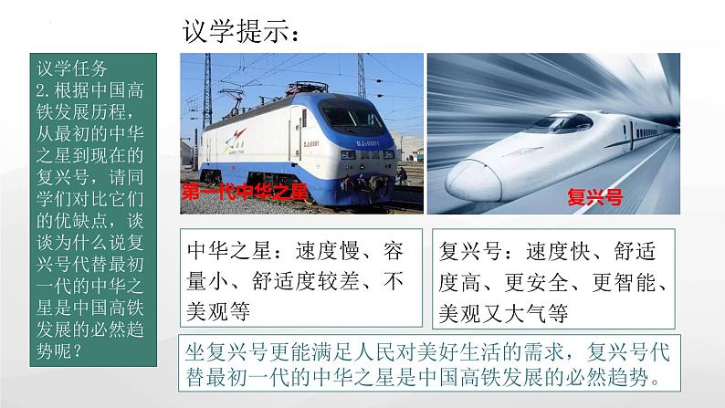 3.2世界是永恒发展的 课件-2022-2023学年高中政治统编版必修四哲学与文化第8页