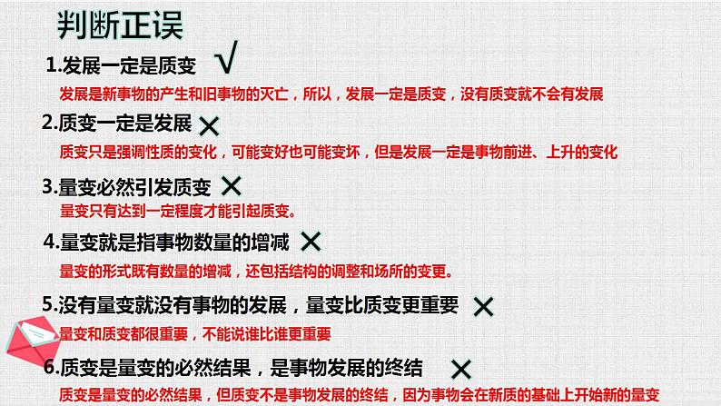 3.2世界是永恒发展的-复习课件-2022-2023学年高中政治统编版必修四哲学与文化第8页