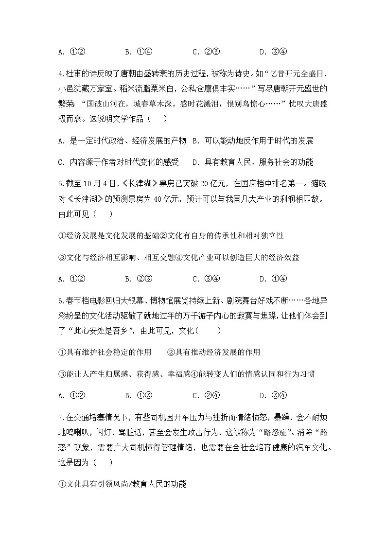 第七课 继承发展中华优秀传统文化 检测题-2022-2023学年高中政治统编版必修四哲学与文化第2页