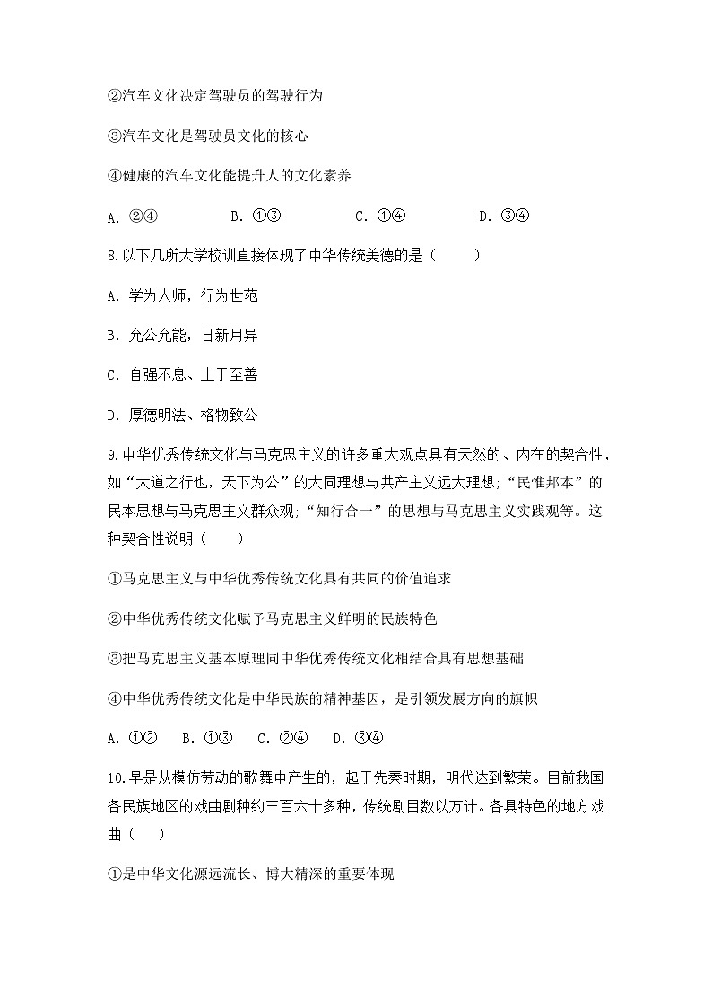 第七课 继承发展中华优秀传统文化 检测题-2022-2023学年高中政治统编版必修四哲学与文化第3页