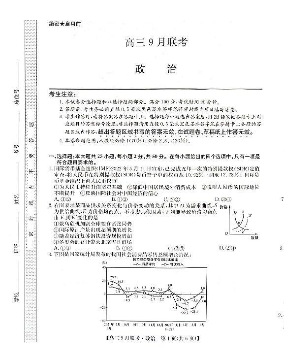 2022安康高三上学期9月联考政治试题扫描版含解析01
