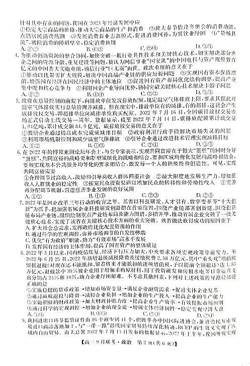 2022安康高三上学期9月联考政治试题扫描版含解析02