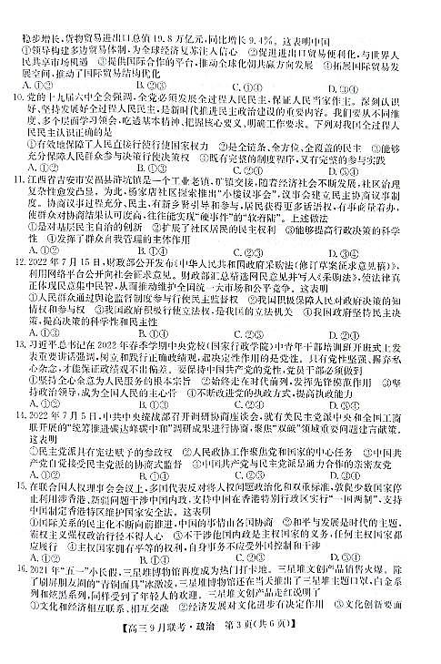 2022安康高三上学期9月联考政治试题扫描版含解析03