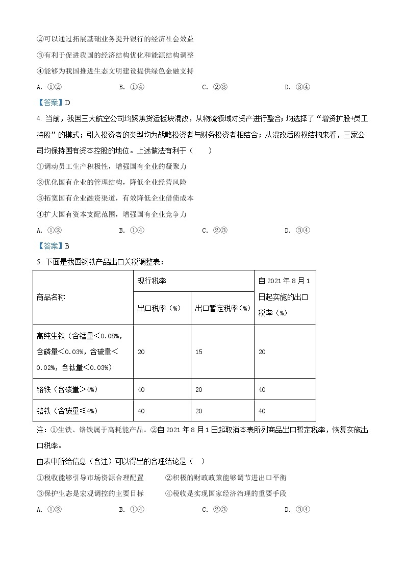 2022重庆巫山县官渡中学高三上学期第四次月考政治试题含答案02