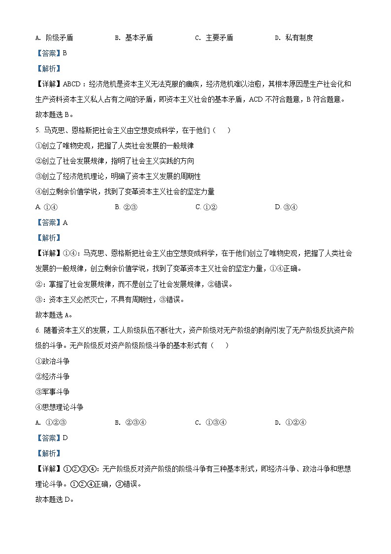 天津市和平区2021-2022学年高一上学期线上期末质量检测政治试题含答案第2页