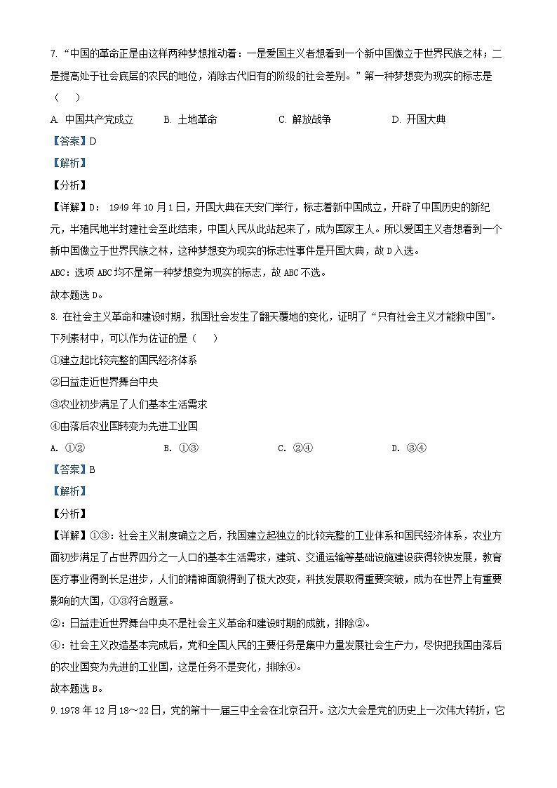 天津市和平区2021-2022学年高一上学期线上期末质量检测政治试题含答案第3页